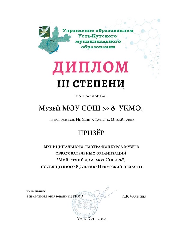 Смотр-конкурс музеев образовательных организаций - &amp;quot;Мой отчий дом, моя Сибирь&amp;quot;.