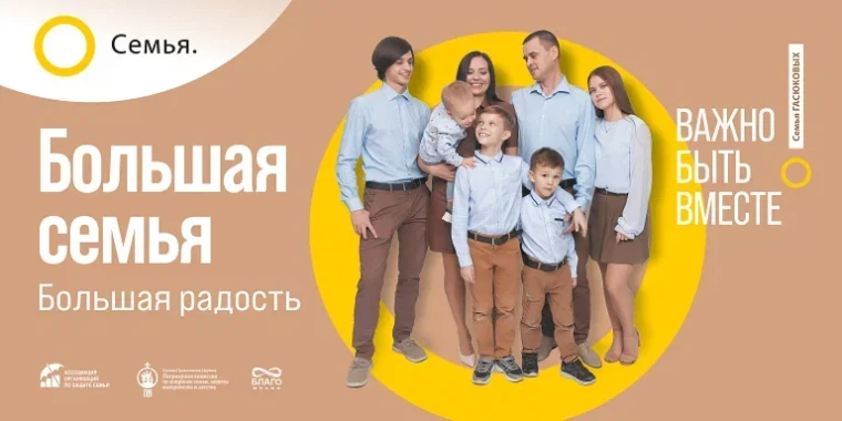 Всероссийский проект «Семья — основа мира».