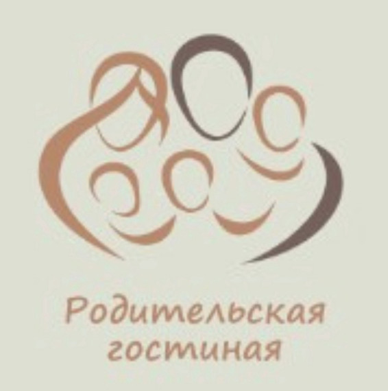 Родительская Гостиная.