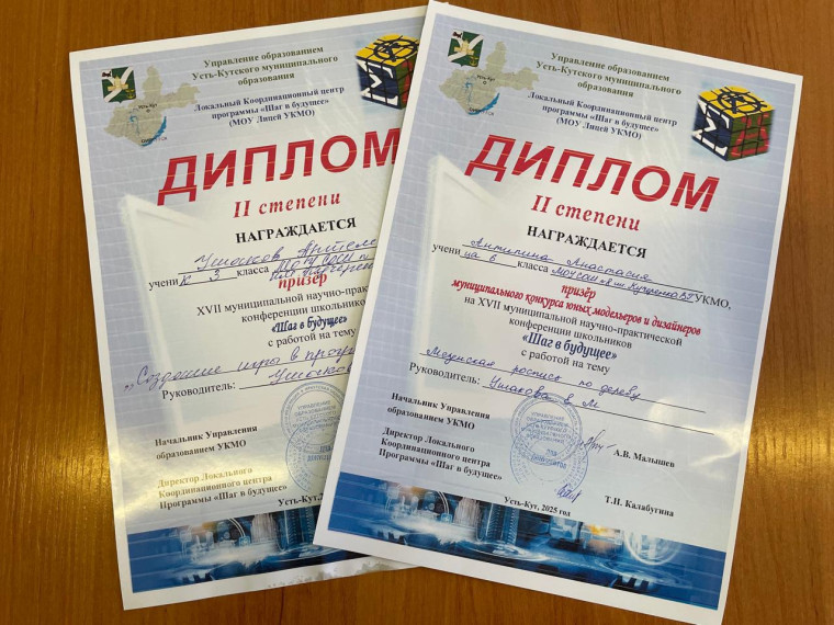 Научно-практическая конференция «Шаг в будущее».