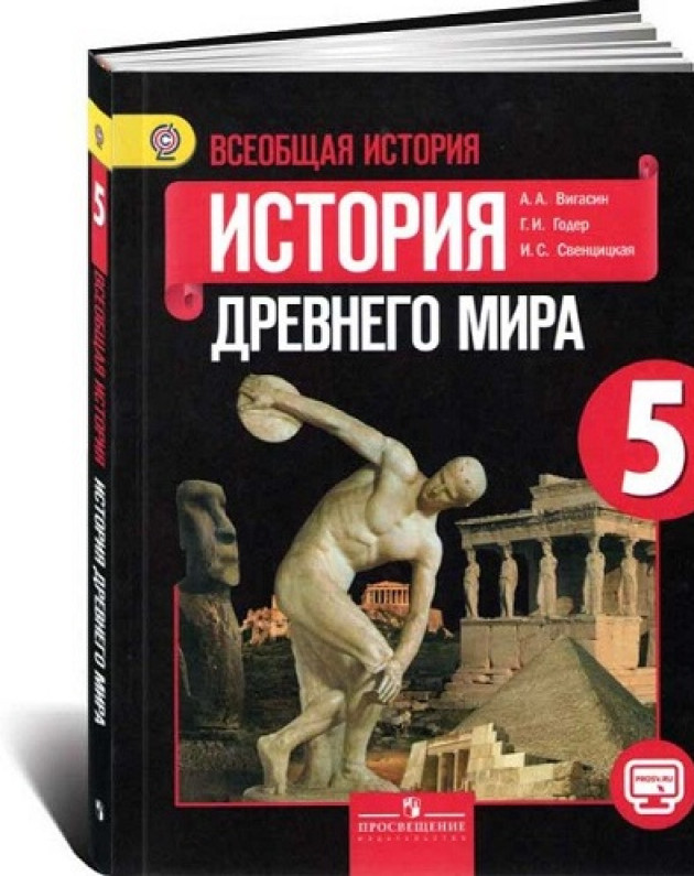 Купить Учебник По Истории 5 Класс